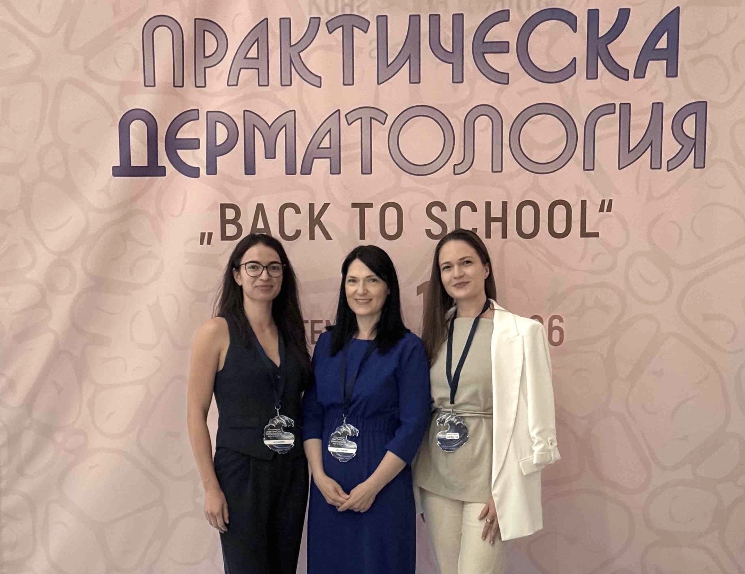 Лятното училище по практическа дерматология „Back to School“ в Бургас